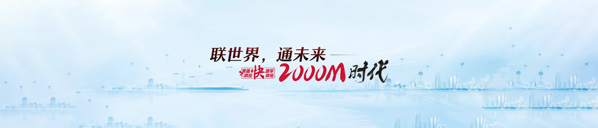 象山区联通宽带